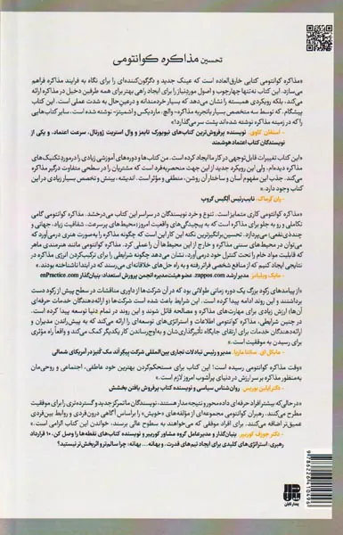 مذاکره کوانتومی